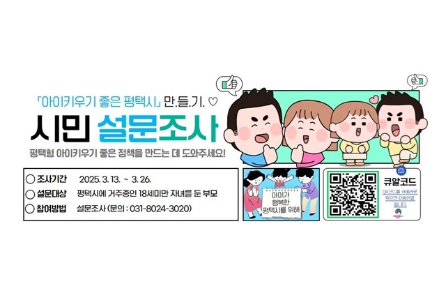 아이 키우기 좋은 도시’ 위한 시민 의견 듣는다