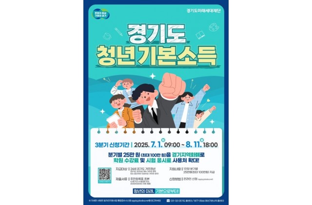 8월 11일까지 경기도청년기본소득 신청 접수