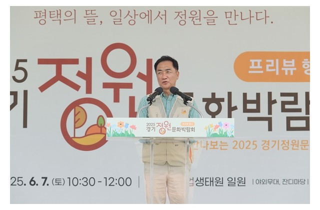2025 경기정원문화박람회’ 시사회 성황리 개최