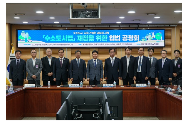 홍기원 의원 , 「 수소도시법 」 제정 입법 공청회 성…