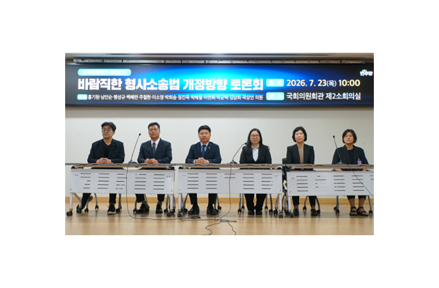 홍기원 의원, “범죄피해자가 바라보는 바람직한 형사소송…